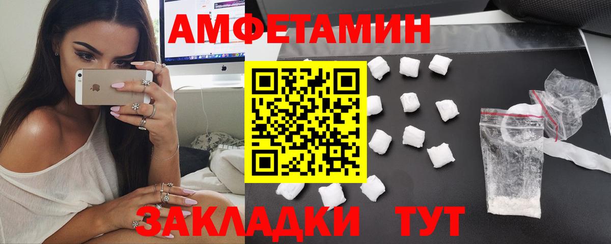 АМФЕТАМИН Розовый Всеволожск