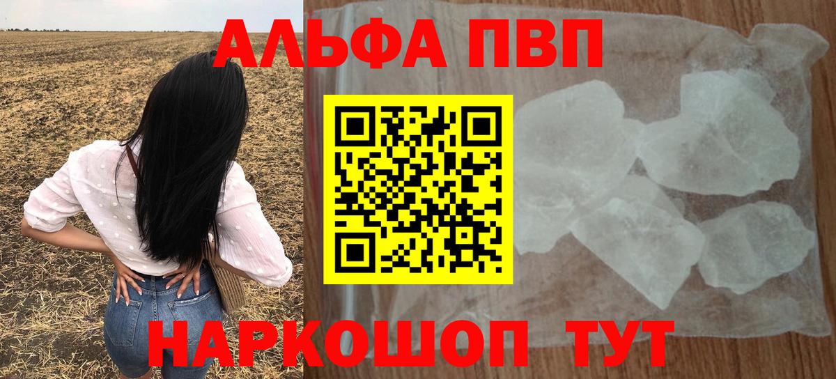 Alpha PVP  А ПВП мука  Вход с VPN  A-PVP Crystall  Всеволожск 