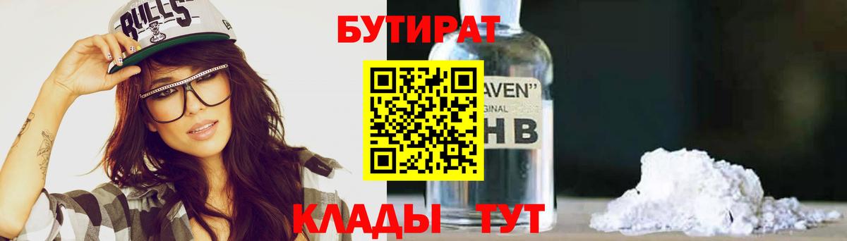 Всеволожск  БУТИРАТ оксибутират  Вход с VPN 