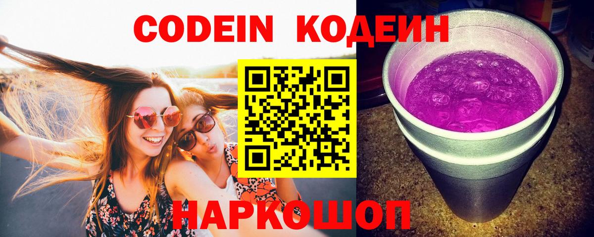 Кодеиновый сироп Lean напиток Lean (лин)  Codein напиток Lean (лин)  Вход с VPN  Всеволожск 