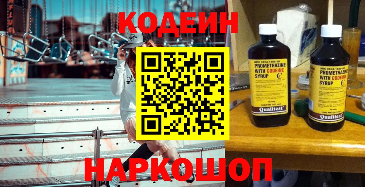 Codein Purple Drank Всеволожск