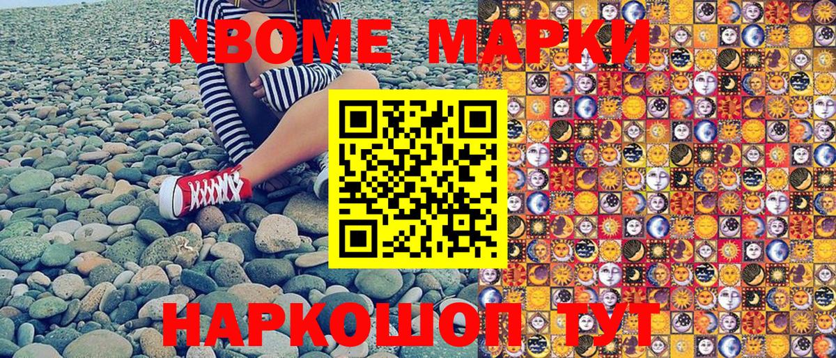 Марки N-bome 1500мкг Всеволожск
